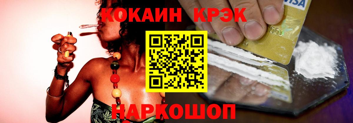 Новокубанск  Кокаин  Cocaine Fish Scale  Вход с VPN  COCAIN Эквадор 