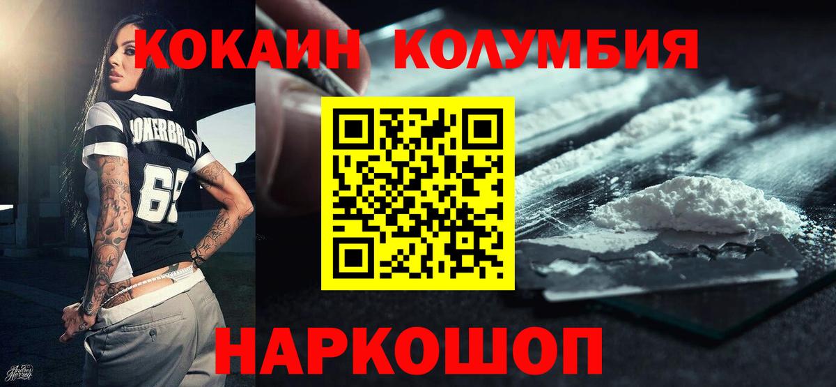 КОКАИН Колумбийский Новокубанск