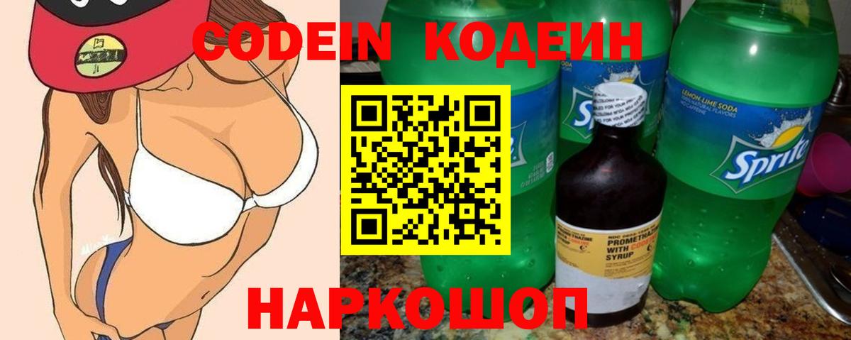 Новокубанск  Кодеин Purple Drank  Вход с VPN 