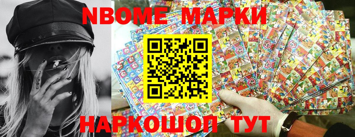 Новокубанск  Марки NBOMe 1,8мг  Вход с VPN  Марки NBOMe 1,8мг 